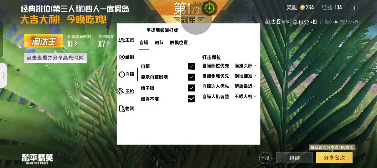 和平精英辅助:游戏公平性与技术挑战