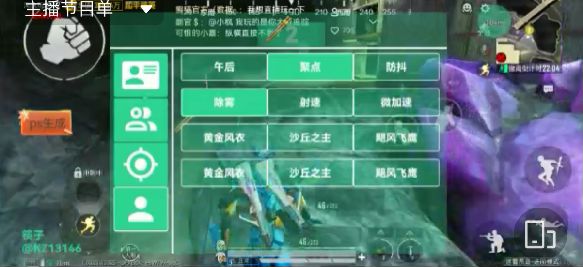 和平精英辅助【番茄】